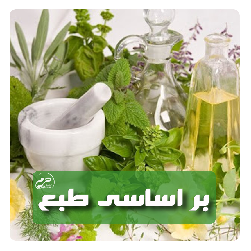 طبع عرقیات حرم